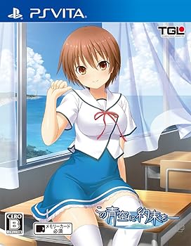 【中古】(非常に良い)この青空に約束を― 通常版 - PSVita
