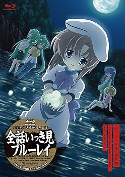 【中古】(良い)(TVアニメ化10周年記念)(ひぐらしのなく頃に解)全話いっき見ブルーレイ [Blu-ray]
