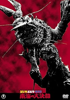 【中古】(非常に良い)ゴジラ・エビラ・モスラ 南海の大決闘 東宝DVD名作セレクション＞画像