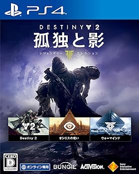 【中古】(非常に良い)【PS4】Destiny 2 孤独と影 レジェンダリーコレクション