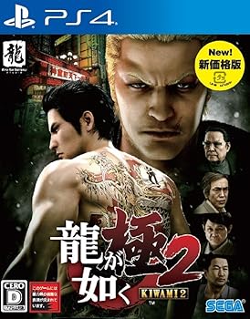 【中古】(良い)龍が如く 極2 新価格版 - PS4