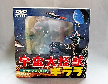 【中古】(非常に良い)宇宙大怪獣ギララ＜コレクターズ・エディション＞ [DVD]