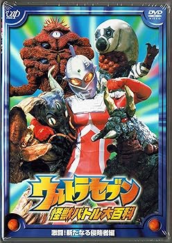 【中古】(非常に良い)ウルトラセブン 怪獣バトル大百科 「激闘! 新たなる侵略者編」 [DVD]