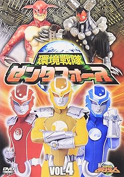 【中古】(非常に良い)環境戦隊 ゼンタフォース vol.4 [DVD]