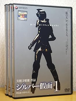 【中古】シルバー假面 1〈通常版〉 [DVD]