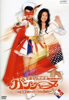 【中古】(非常に良い)美少女戦麗舞パンシャーヌ~奥様はスーパーヒロイン~ VOL.04 [DVD]画像