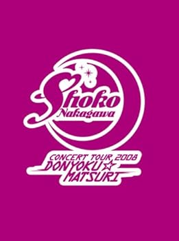 【中古】(非常に良い)中川翔子コンサートツアー2008~貪欲☆まつり~(初回生産限定盤) [DVD]