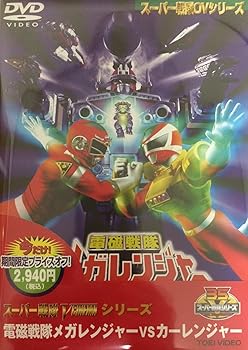 【中古】(非常に良い)＜キャンペーン＞電磁戦隊メガレンジャーVSカーレンジャー [DVD]