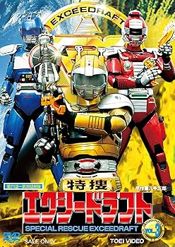 【中古】特捜エクシードラフト VOL.3 [DVD]
