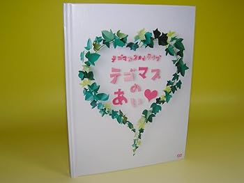 【中古】(非常に良い)テゴマス 2ndライブ テゴマスのあい【初回生産限定仕様】 [DVD]