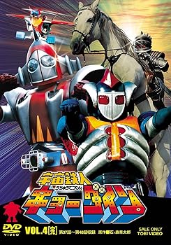 【中古】宇宙鉄人キョーダイン VOL.4＜完＞ [DVD]