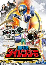【中古】五星戦隊ダイレンジャー VOL.5 [DVD] [レンタル落ち] 14,761円