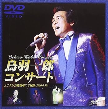 【中古】(非常に良い)鳥羽一郎コンサート [DVD]
