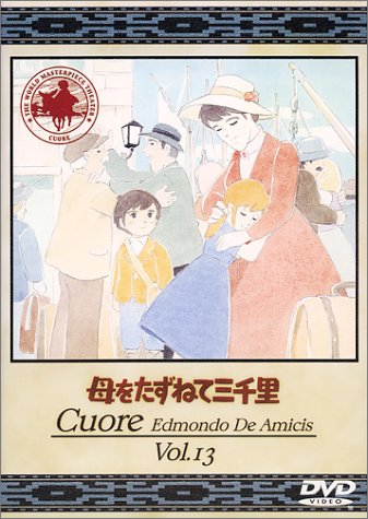 【中古】［状態良好］母をたずねて三千里(13) [DVD]