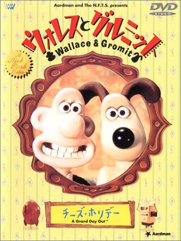 【中古】ウォレスとグルミット～チーズ・ホリデー～ [DVD]