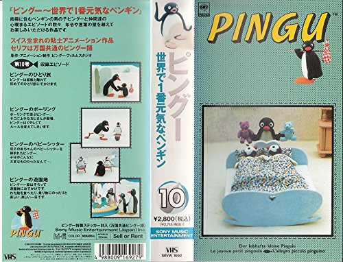 【中古】(非常に良い)ピングー〔10〕 [VHS]