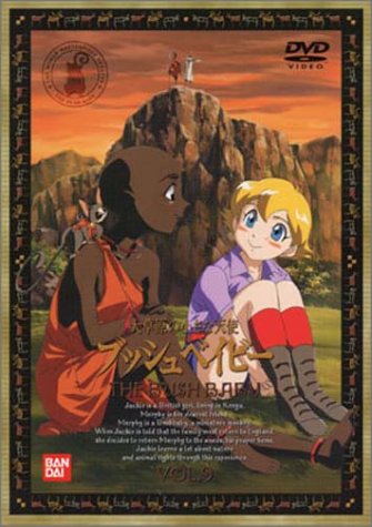 【中古】［状態良好］大草原の小さな天使 ブッシュベイビー(9) [DVD]
