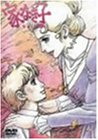 【中古】家なき子 Vol.10 [DVD]