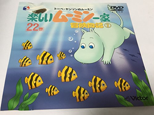【中古】(非常に良い)トーベ・ヤンソンの楽しいムーミン一家 第22巻 冒険日記2 [DVD]｜COCOHOUSE
