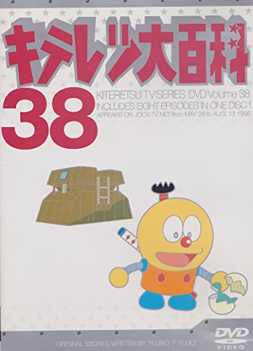 【中古】キテレツ大百科 DVD 38