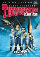 【中古】サンダーバード [DVD]
