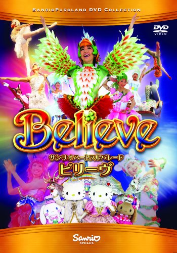 【中古】サンリオハートフルパレード ビリーヴ(Believe) [DVD]