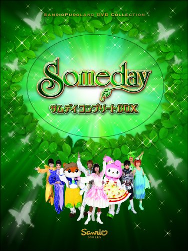 【中古】Someday サムディ コンプリートBOX [DVD]