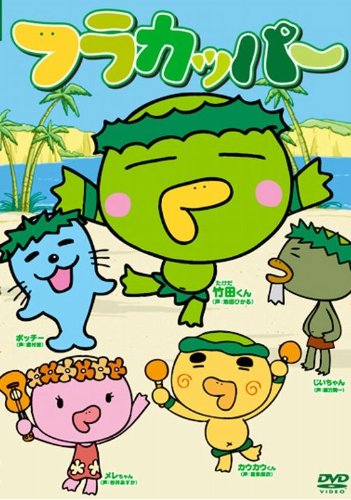 【中古】フラカッパー 第1シーズン コンプリート [DVD]画像