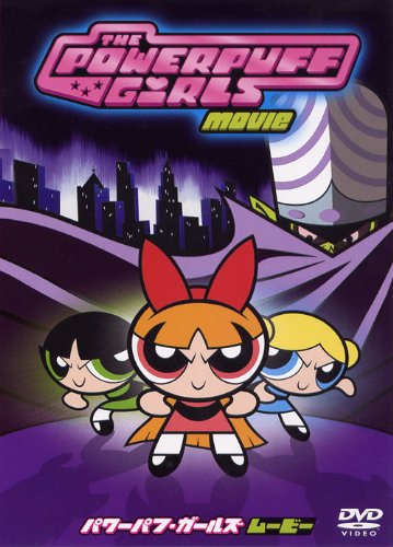【中古】パワーパフ・ガールズ ムービー 特別版 [DVD]