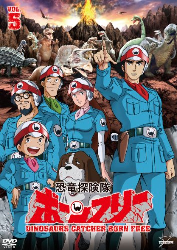 【中古】(非常に良い)恐竜探険隊ボーンフリーVOL.5＜完＞ [DVD]画像