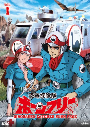 【中古】(非常に良い)恐竜探険隊ボーンフリーVOL.1 [DVD]画像