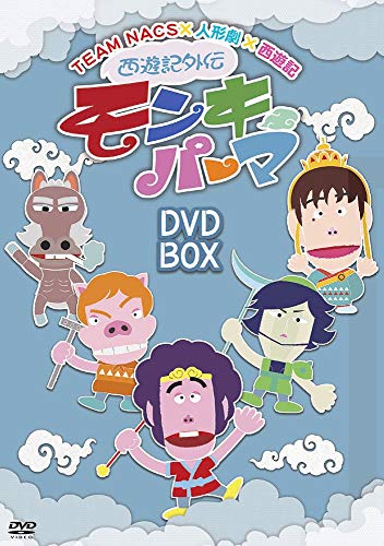 【中古】西遊記外伝 モンキーパーマ DVD-BOX通常版 - 商品メイン画像