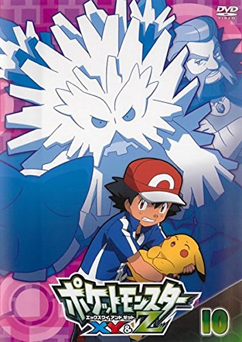 【中古】ポケットモンスターXY&Z 第10巻 [DVD] 6,393円