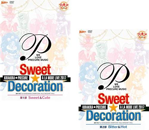 【中古】(非常に良い)キラキラ プリキュアアラモード LIVE 2017 スウィート デコレーション 第1部 Sweet&Cute + 第2部 Bitter&Hot [レンタル落ち] 全2巻セット [DVDセット商品]｜COCOHOUSE