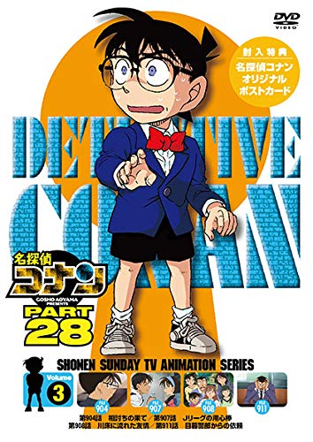【中古】名探偵コナンPART 28 Vol.3 [DVD]