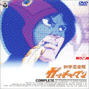 【中古】(非常に良い)科学忍者隊ガッチャマン VOL.3 [DVD]