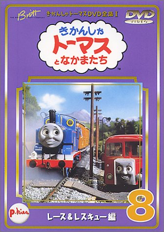 【中古】(非常に良い)きかんしゃトーマス DVD全集I (8)レース&レスキュー編 5,685円