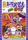 【中古】(非常に良い)劇場版ドラえもん のび太と竜の騎士 [DVD]