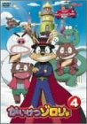 【中古】(非常に良い)かいけつゾロリ 4 [DVD]