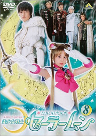 【中古】美少女戦士セーラームーン(8) [DVD]