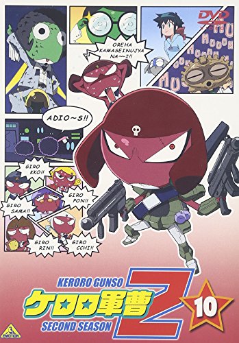 【中古】(非常に良い)ケロロ軍曹 2ndシーズン 10 [DVD]
