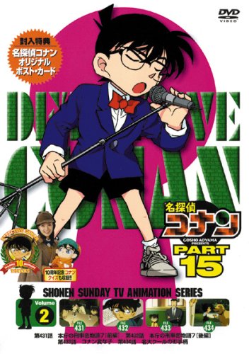 【中古】名探偵コナンDVD PART15 vol.2