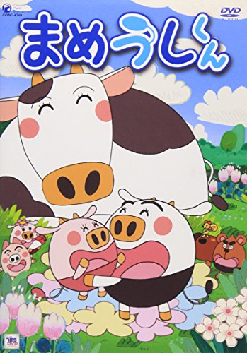 【中古】まめうしくん VOL.6 [DVD]画像