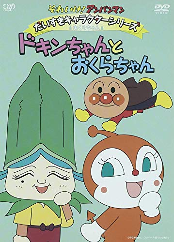 【中古】それいけ！アンパンマン だいすきキャラクターシリーズ／メロンパンナ「メロンパンナはおおいそがし」 [DVD]