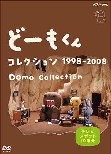 【中古】［状態良好］どーもくん コレクション 1998-2008 ~TVスポット10年分~ [DVD] 6,062円