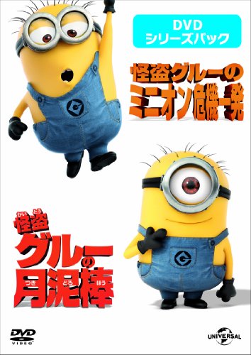 【中古】(非常に良い)怪盗グルー:DVDシリーズパック(初回生産限定)