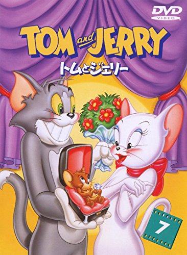 【中古】(非常に良い)トムとジェリー Vol.7 [DVD]