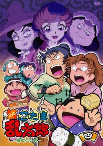 【中古】(非常に良い)TVアニメ 忍たま乱太郎 DVD 第17シリーズ 4 [レンタル落ち]｜COCOHOUSE 8,857円