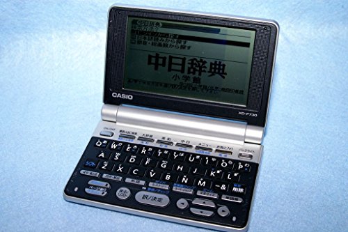 【中古】CASIO Ex-word (エクスワード) 電子辞書 XD-P730 (中国語・ビジネスモデル 20コンテンツ収録 コンパクトモデル)|COCOHOUSE