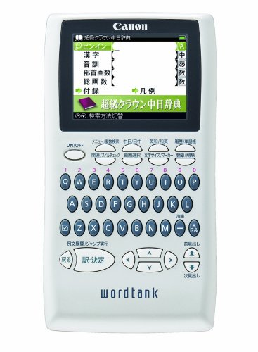 【中古】Canon 電子辞書 WORDTANK S503 中国語学習モデル 全15コンテンツ 三省堂「超級クラウン中日辞典」収録 ピンイン入力&中国表示可能 2.4型カラー液晶